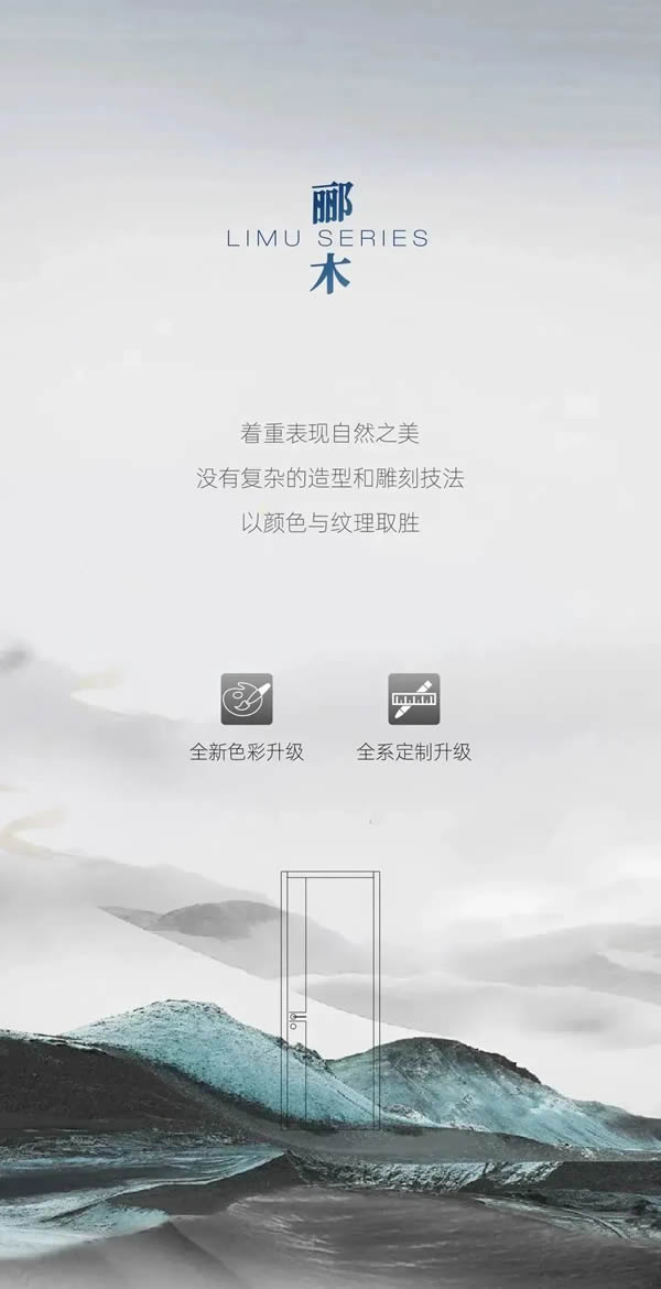 尚品本色木門|酈木系列全面升級，于細微處見匠心
