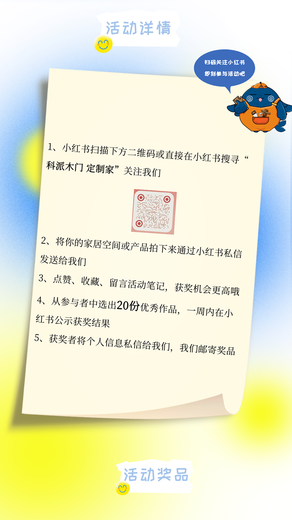 有獎征集 | 科派“我愛我家”攝影大賽啟動，你準備好了嗎？