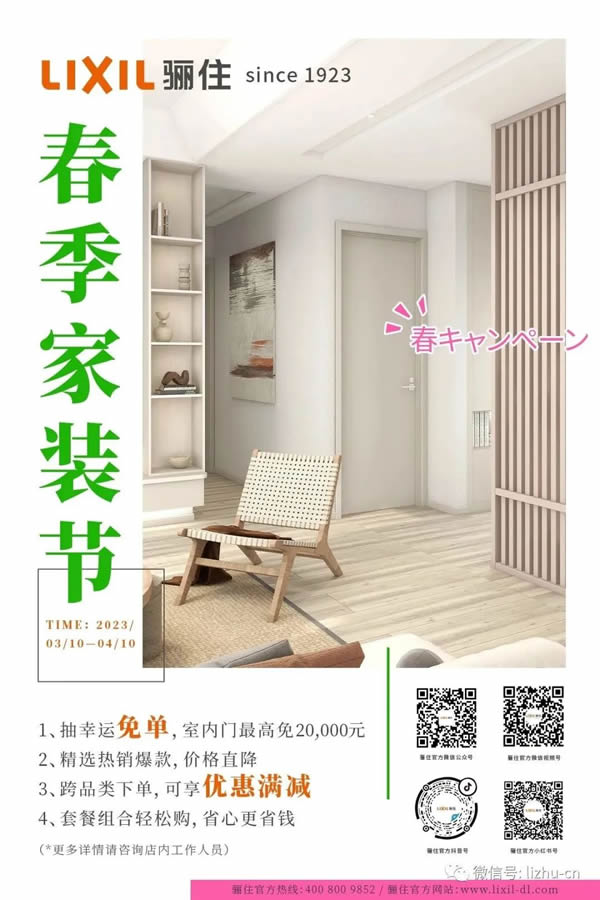 春裝獻禮|驪住讓你家居生活更理想！