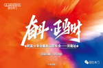 奮斗·正當時 | 2023年冠仕木門財富分享會暨新品發布會圓滿成功！