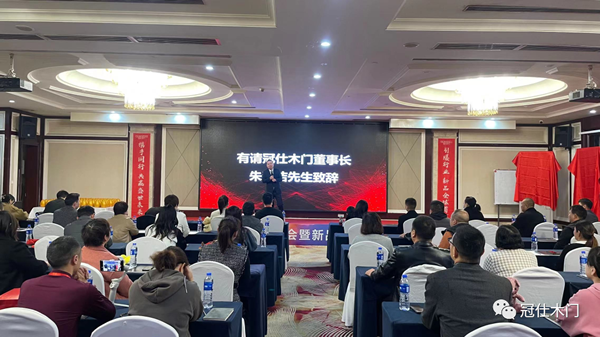 奮斗·正當時 | 2023年冠仕木門財富分享會暨新品發布會圓滿成功！