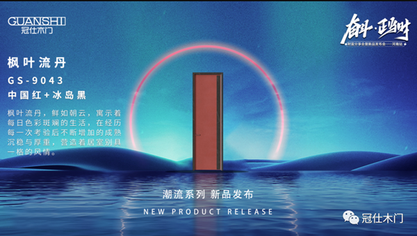 奮斗·正當時 | 2023年冠仕木門財富分享會暨新品發布會圓滿成功！