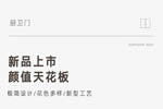 盈康世家木門(mén)·新品上市|簡(jiǎn)一系列6款廚衛(wèi)門(mén)新色，高顏百搭，美出C位!
