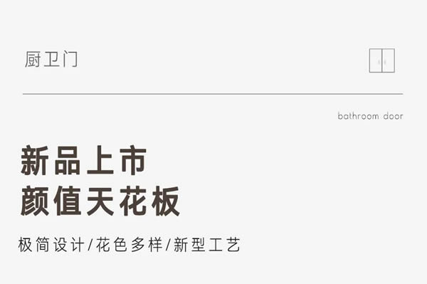 盈康世家木門·新品上市|簡一系列6款廚衛門新色，高顏百搭，美出C位!