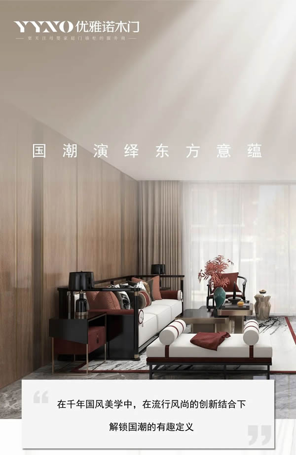 優雅諾木門丨國潮演繹 東方意蘊