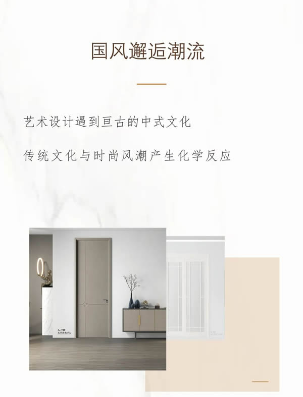 優雅諾木門丨國潮演繹 東方意蘊
