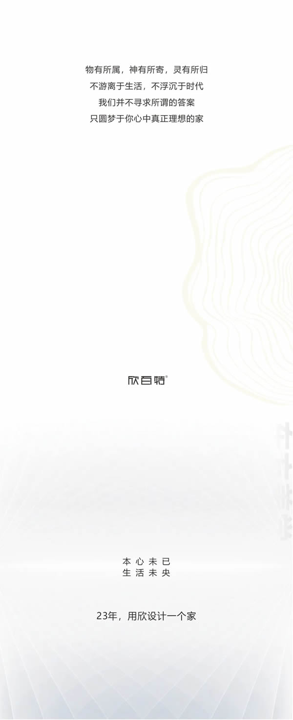 欣百特全屋定制|細節筑家，匠造美好