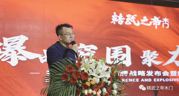 爆品突圍 聚力狂飆—精武之帝木門2023年戰略發布會暨爆品發布會圓滿結束！