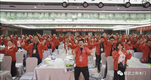 爆品突圍 聚力狂飆—精武之帝木門2023年戰略發布會暨爆品發布會圓滿結束！