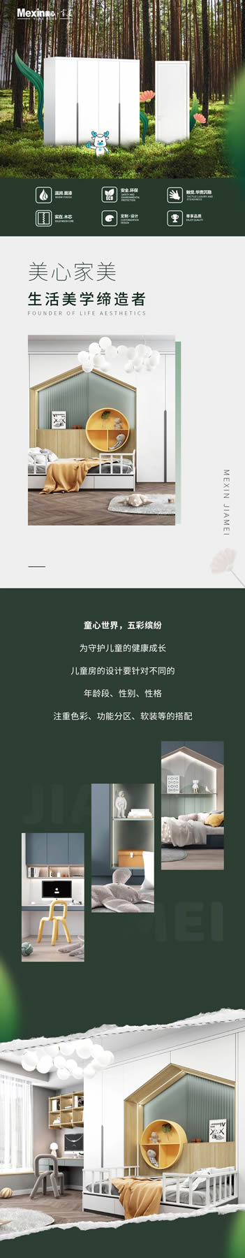 美心家美木門丨無(wú)限憧憬，守護(hù)童心世界
