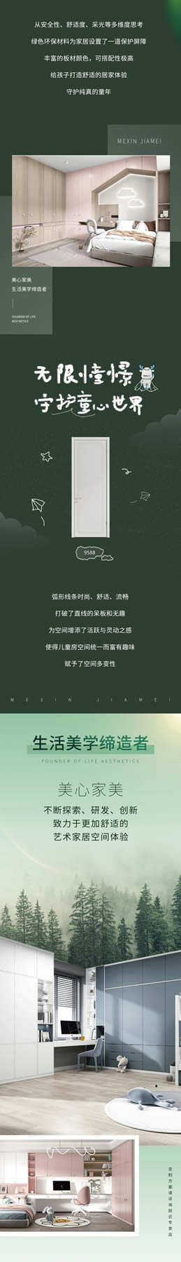 美心家美木門丨無(wú)限憧憬，守護(hù)童心世界