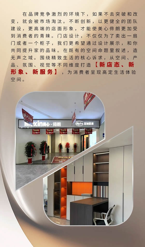 美心偙朗木門12Bp F-lc | 新店態、新形象、新服務！