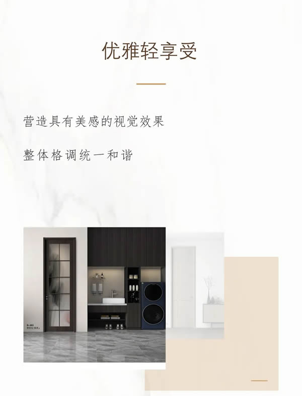 優(yōu)雅諾木門丨輕奢主義優(yōu)雅生活