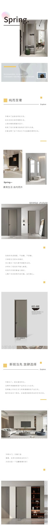 華鱘木門 | 素簡生活 由內而外