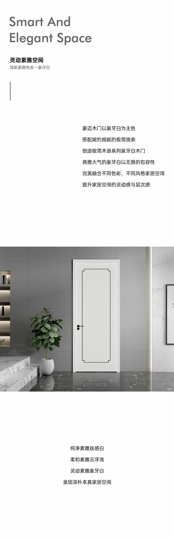 豪邁木門 | 色彩美學—膚感白+云浮淺+象牙白