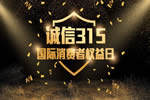 美歐利木門 | 誠信315 堅守初心，恒久品質