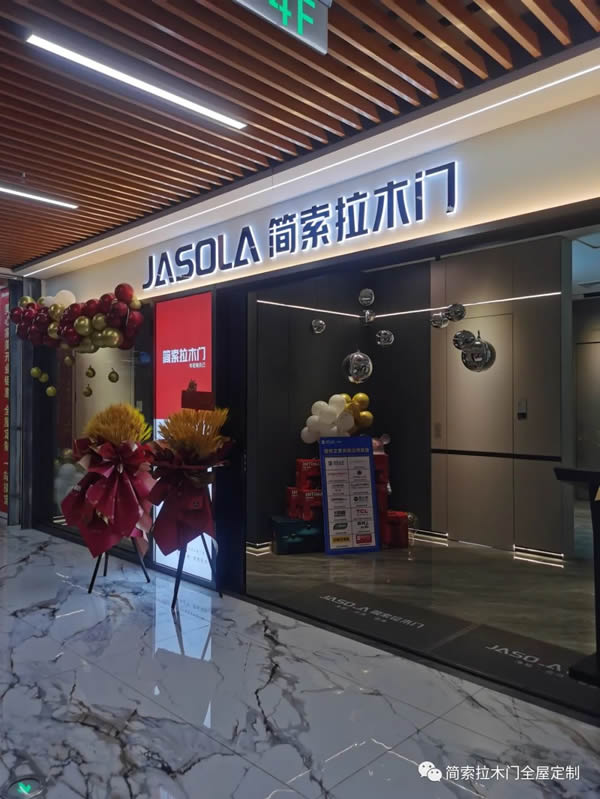 與春同行 | 簡索拉木門安陽市實體專賣店盛大開業！