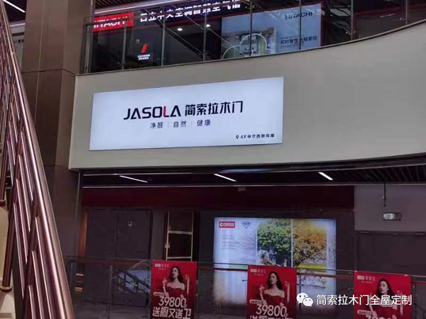 與春同行 | 簡索拉木門安陽市實體專賣店盛大開業！