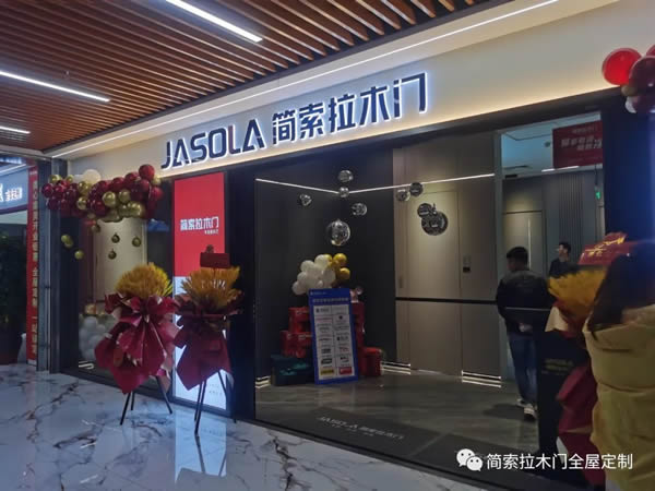 與春同行 | 簡索拉木門安陽市實體專賣店盛大開業！