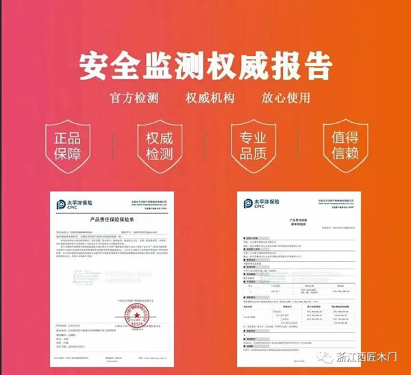 西匠木門攜手太平洋保險，為中國家庭的安全保駕護航！