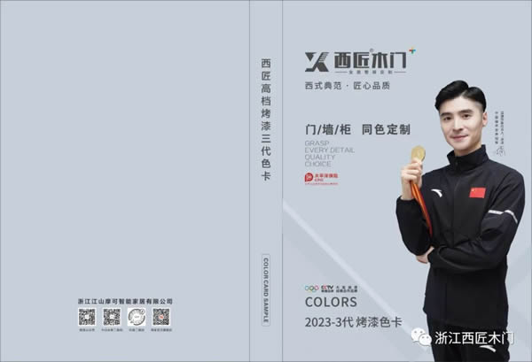 西匠木門攜手太平洋保險，為中國家庭的安全保駕護航！