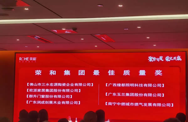 潤成創展榮獲“戰略獎”、“優秀供方獎”、“最佳質量獎”！
