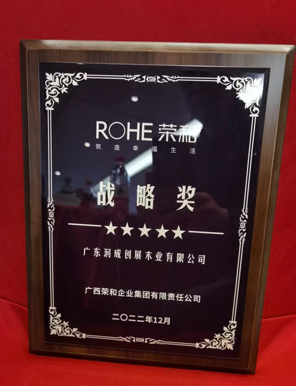潤成創展榮獲“戰略獎”、“優秀供方獎”、“最佳質量獎”！