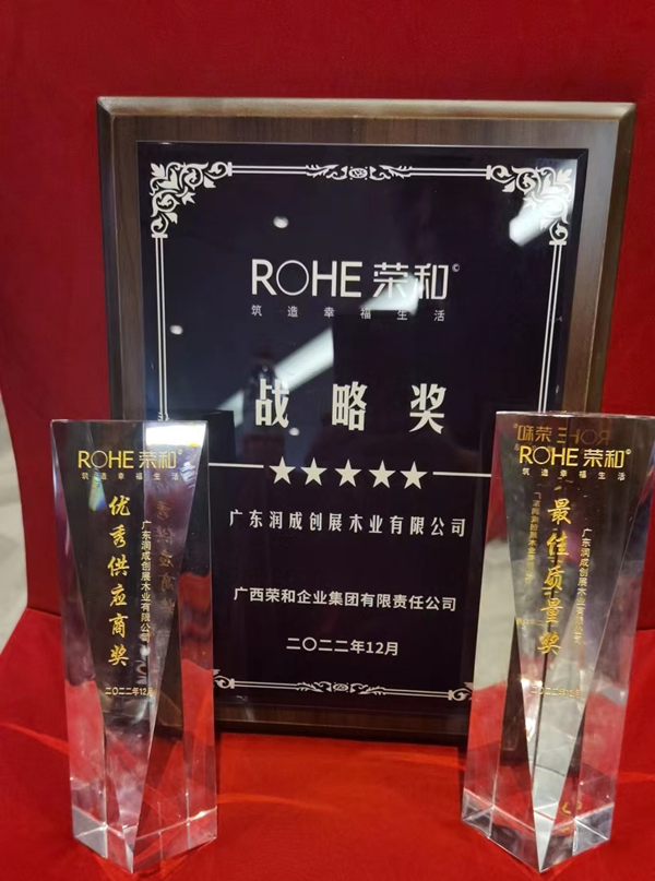 潤成創展榮獲“戰略獎”、“優秀供方獎”、“最佳質量獎”！