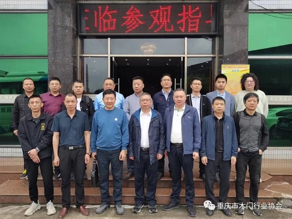 重慶市木門行業協會