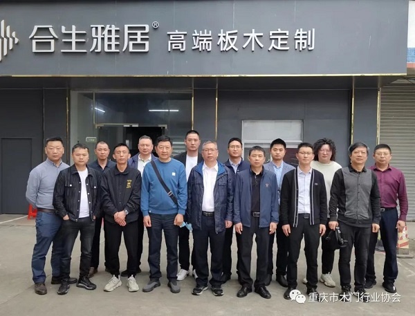 重慶市木門行業協會
