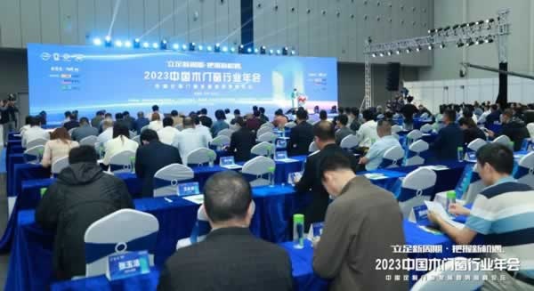 2023中國(guó)木門窗行業(yè)年會(huì)