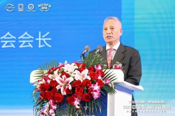 2023中國(guó)木門窗行業(yè)年會(huì)