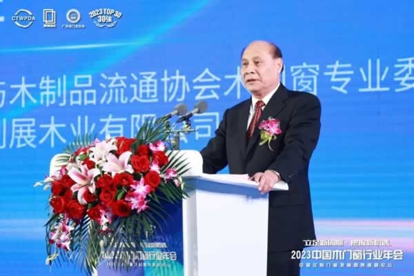 2023中國(guó)木門窗行業(yè)年會(huì)