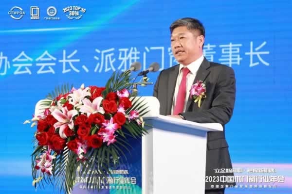 2023中國(guó)木門窗行業(yè)年會(huì)