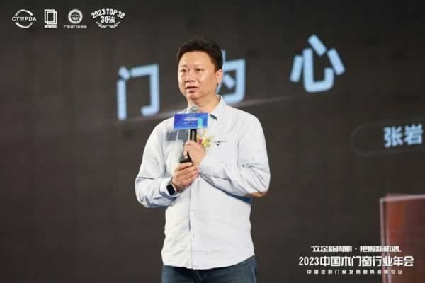 2023中國(guó)木門窗行業(yè)年會(huì)