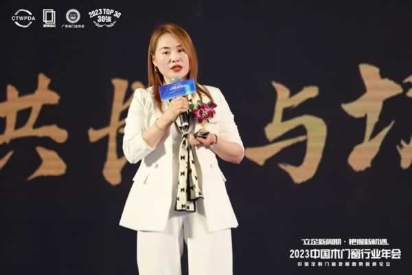 2023中國(guó)木門窗行業(yè)年會(huì)