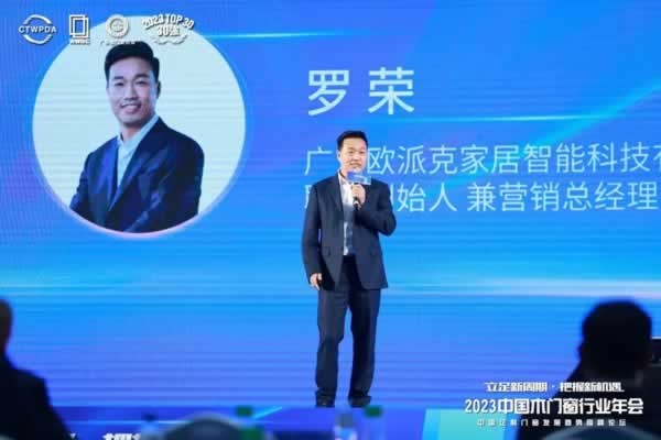2023中國(guó)木門窗行業(yè)年會(huì)
