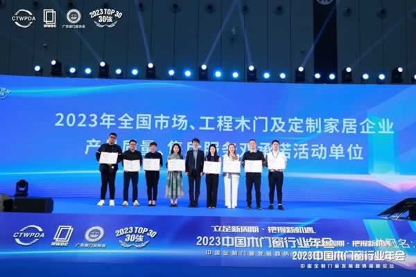 2023中國(guó)木門窗行業(yè)年會(huì)