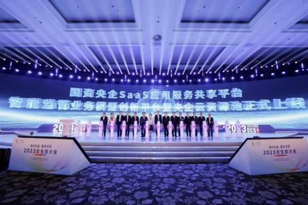 數字中國建設峰會