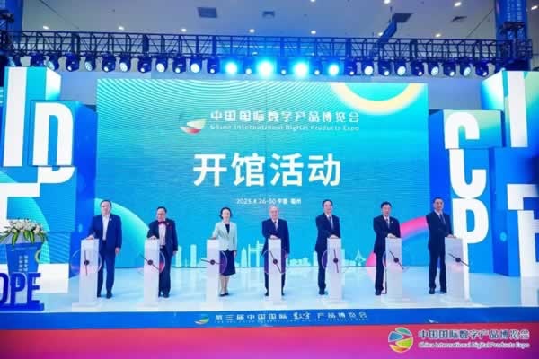 數字中國建設峰會