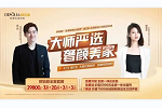 歐鉑麗全屋定制 | 歐鉑麗攜手先鋒設計力量 引領全案定制風向標