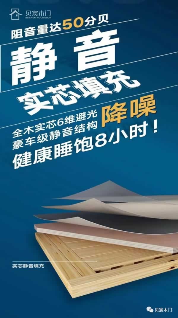 貝宸木門