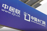 新潮澎湃 - 2023門業及定制家居品牌峰會