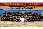 三源門業 | 聚焦整裝 共赴大局丨三源木作18周年慶暨2023年大商峰會圓滿結束