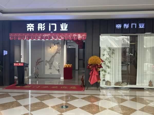 帝彤木門