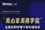 美心家美木門(mén) | 美心家美商學(xué)院丨強(qiáng)化升級(jí) 筑夢(mèng)前行