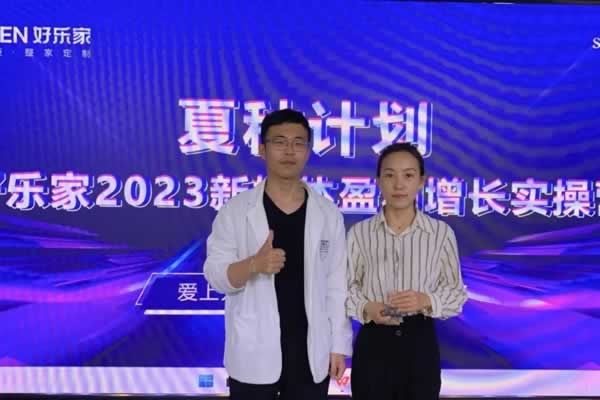 好樂家全屋定制