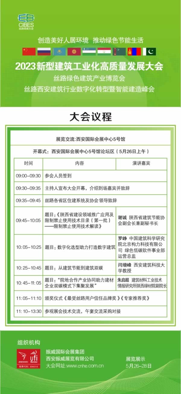 絲路綠建大會