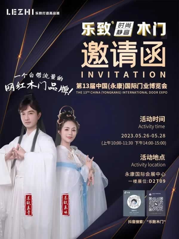 樂致木門