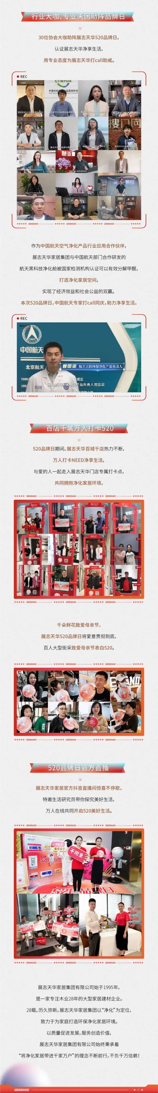 展志天華